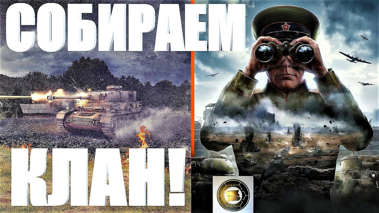 Требования клана в world of tanks